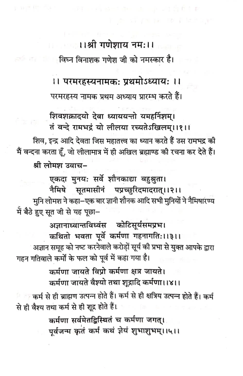 Lomesh Samhita (NSG 32)